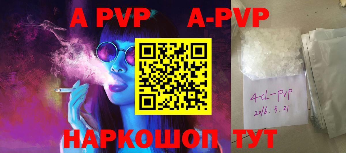 Alpha-PVP кристаллы  Вход с VPN  Мурманск  A-PVP СК 