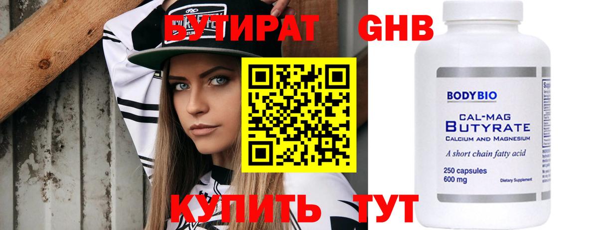 Бутират 99%  Вход с VPN  Мурманск 