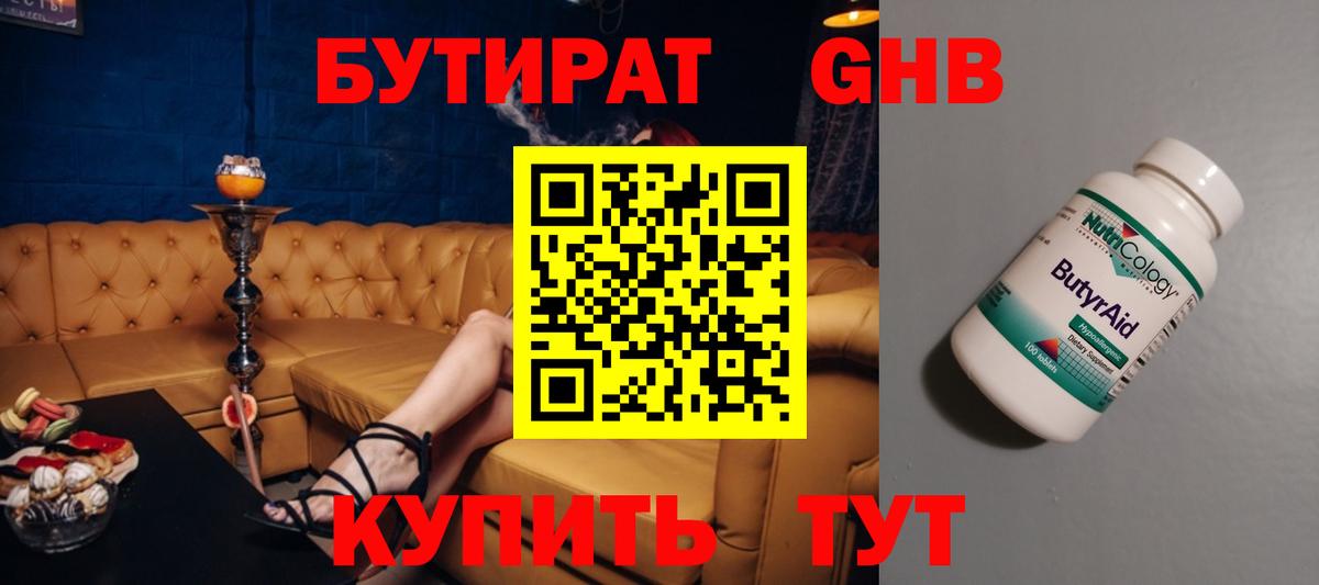 БУТИРАТ буратино Мурманск