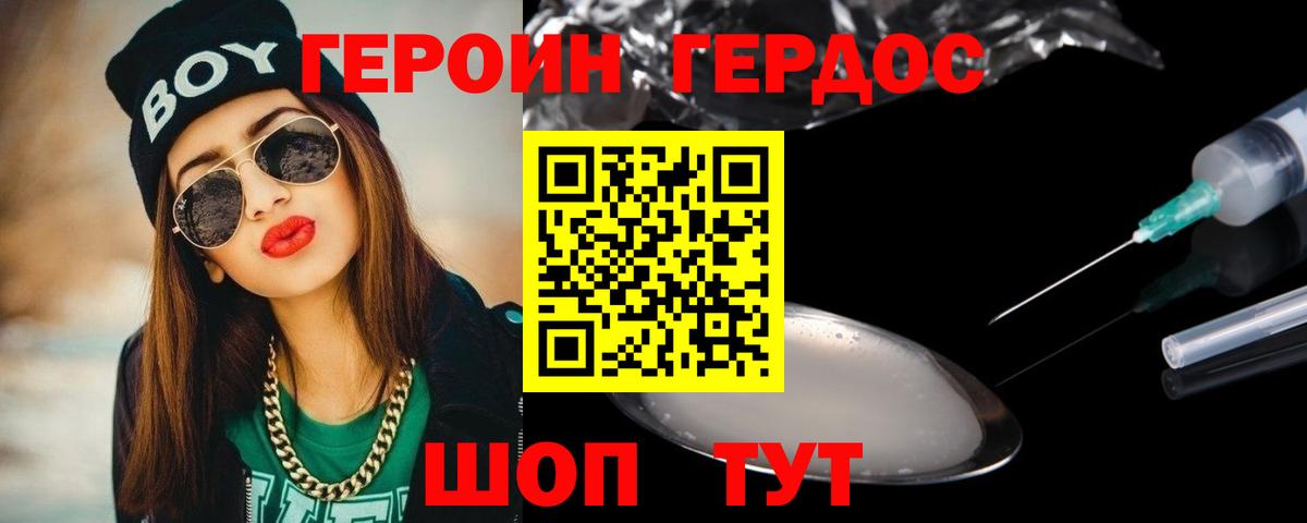 ГЕРОИН герыч  Вход с VPN  Мурманск 