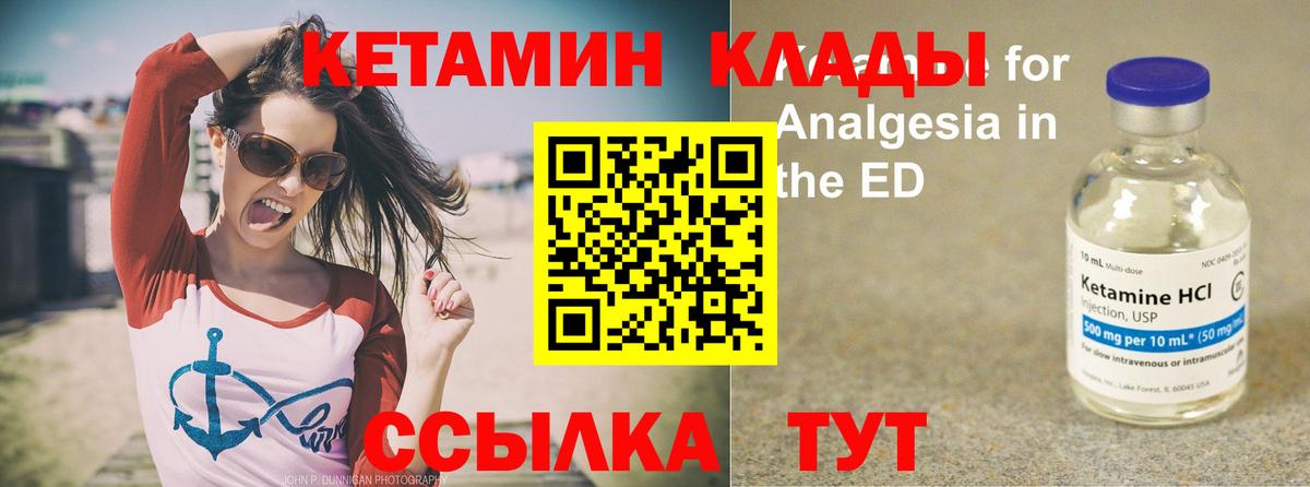 КЕТАМИН VHQ Мурманск