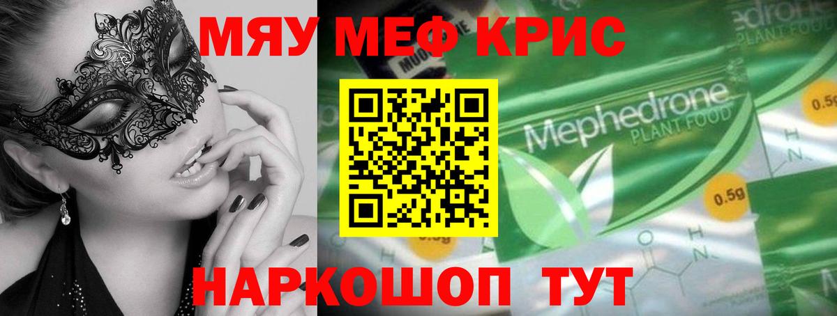 Меф мяу мяу Мурманск