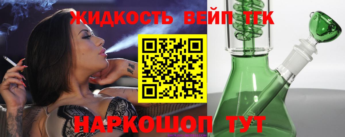 ТГК вейп Мурманск