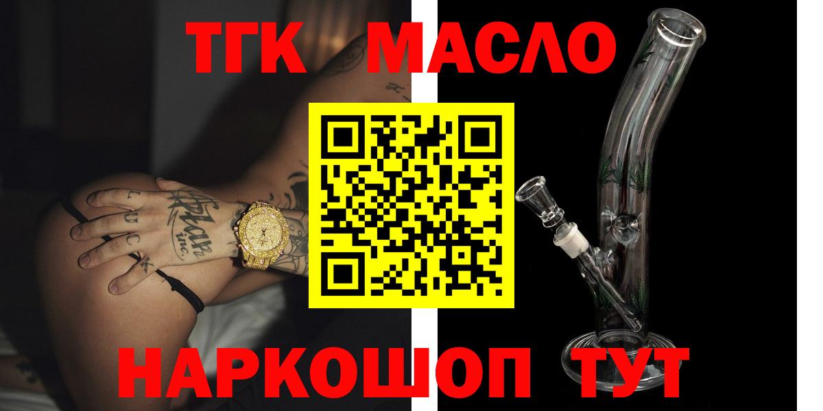 ТГК THC oil  Вход с VPN  Мурманск  ТГК концентрат 